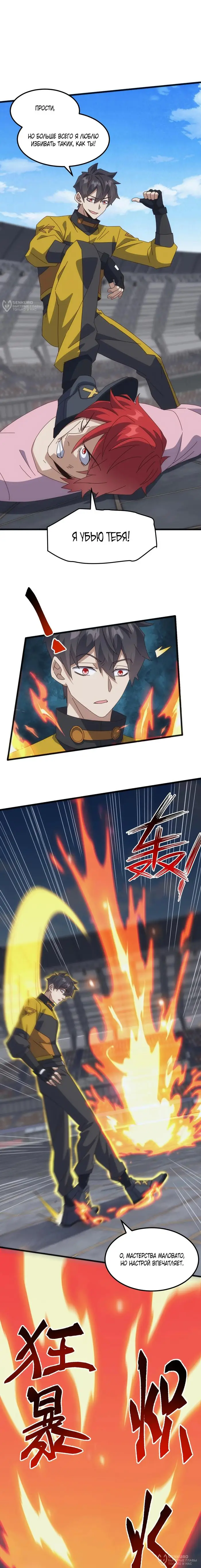 Страница 4 главы 20 манги Битва тысячи рас: Я укрощу всех чудовищ / Domestication of Divine Beasts at the Beginning