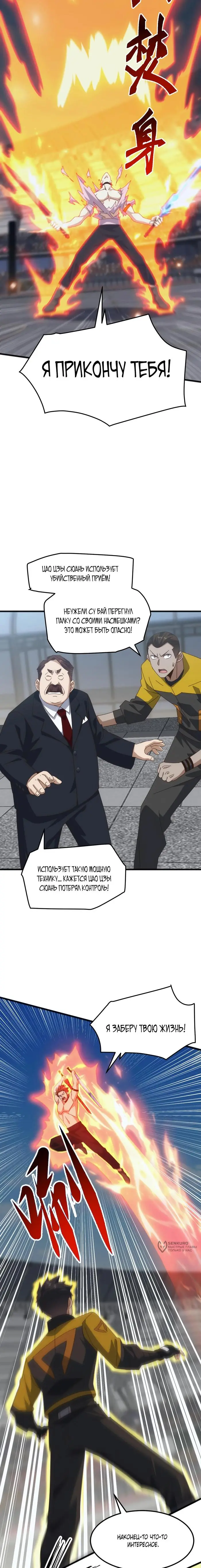 Страница 5 главы 20 манги Битва тысячи рас: Я укрощу всех чудовищ / Domestication of Divine Beasts at the Beginning