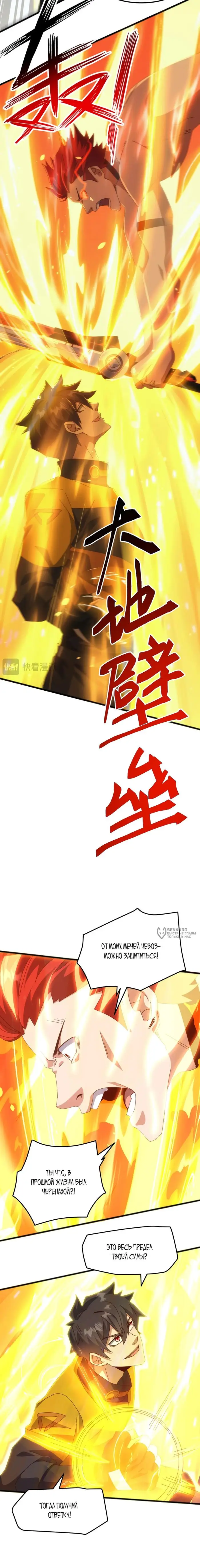 Страница 6 главы 20 манги Битва тысячи рас: Я укрощу всех чудовищ / Domestication of Divine Beasts at the Beginning