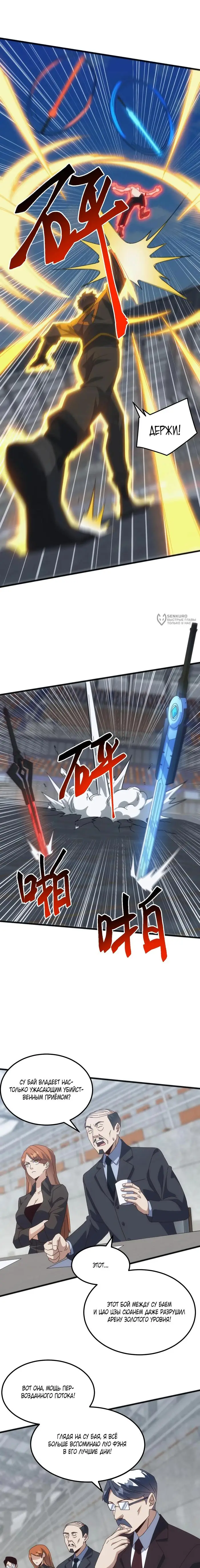 Страница 7 главы 20 манги Битва тысячи рас: Я укрощу всех чудовищ / Domestication of Divine Beasts at the Beginning