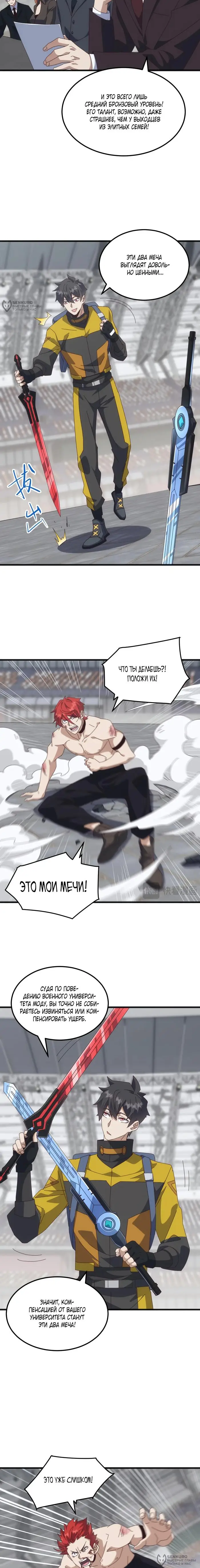 Страница 8 главы 20 манги Битва тысячи рас: Я укрощу всех чудовищ / Domestication of Divine Beasts at the Beginning