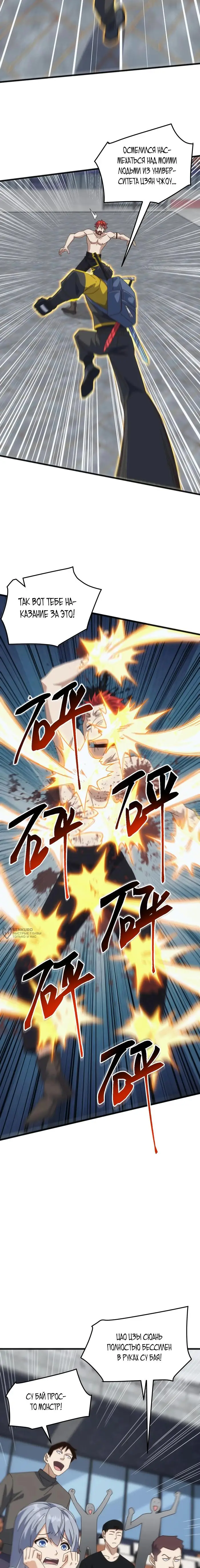 Страница 10 главы 20 манги Битва тысячи рас: Я укрощу всех чудовищ / Domestication of Divine Beasts at the Beginning