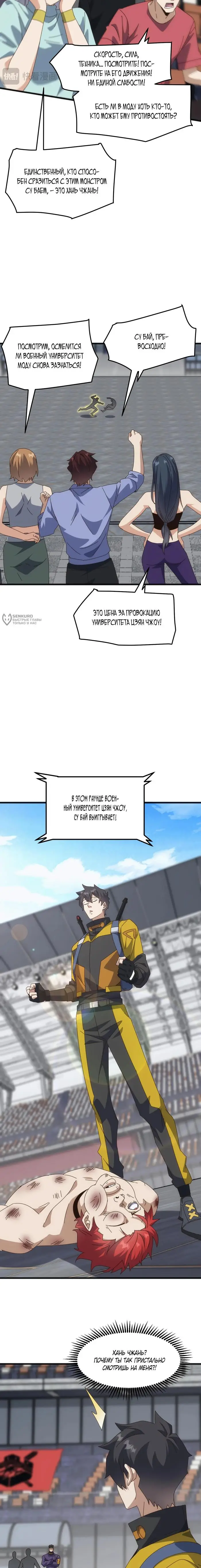 Страница 11 главы 20 манги Битва тысячи рас: Я укрощу всех чудовищ / Domestication of Divine Beasts at the Beginning