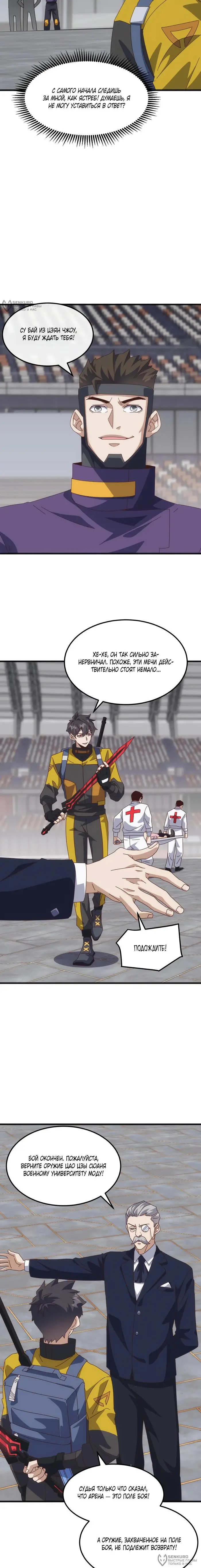Страница 12 главы 20 манги Битва тысячи рас: Я укрощу всех чудовищ / Domestication of Divine Beasts at the Beginning