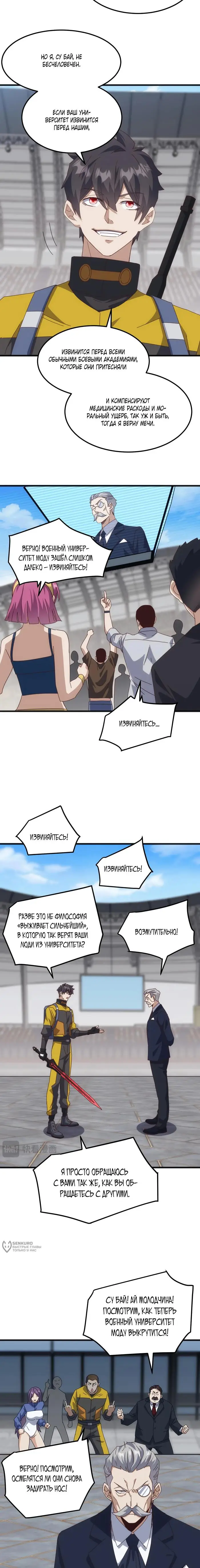 Страница 13 главы 20 манги Битва тысячи рас: Я укрощу всех чудовищ / Domestication of Divine Beasts at the Beginning