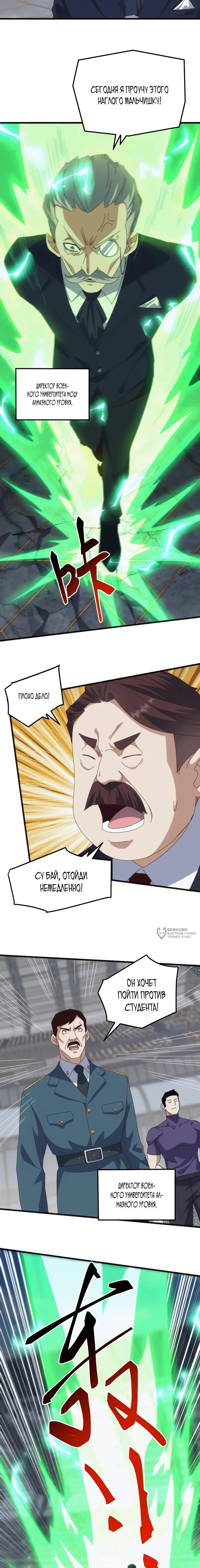 Страница 14 главы 20 манги Битва тысячи рас: Я укрощу всех чудовищ / Domestication of Divine Beasts at the Beginning