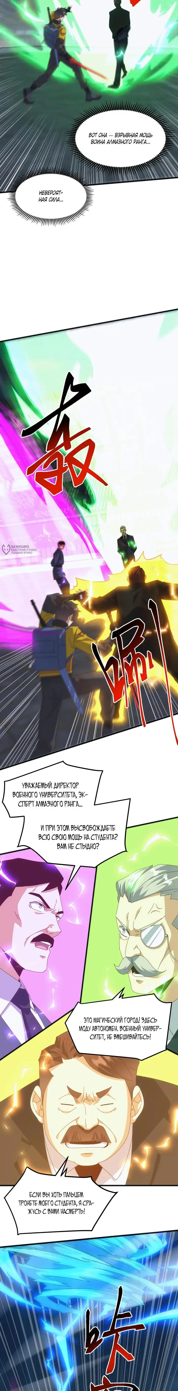 Страница 15 главы 20 манги Битва тысячи рас: Я укрощу всех чудовищ / Domestication of Divine Beasts at the Beginning