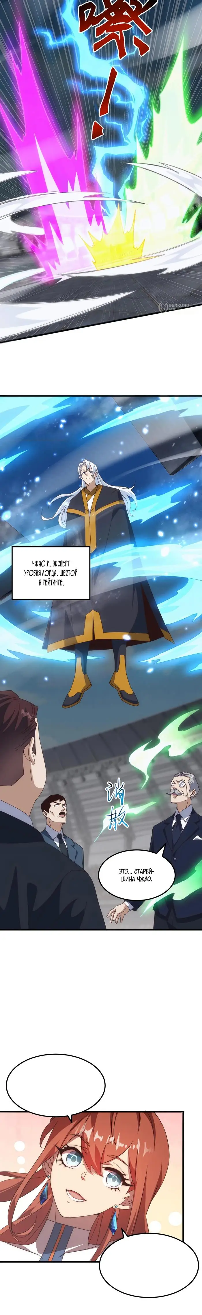 Страница 16 главы 20 манги Битва тысячи рас: Я укрощу всех чудовищ / Domestication of Divine Beasts at the Beginning