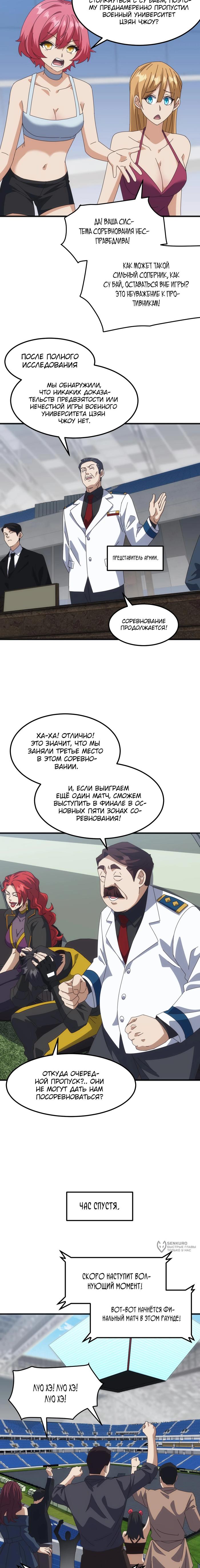 Страница 5 главы 14 манги Битва тысячи рас: Я укрощу всех чудовищ / Domestication of Divine Beasts at the Beginning