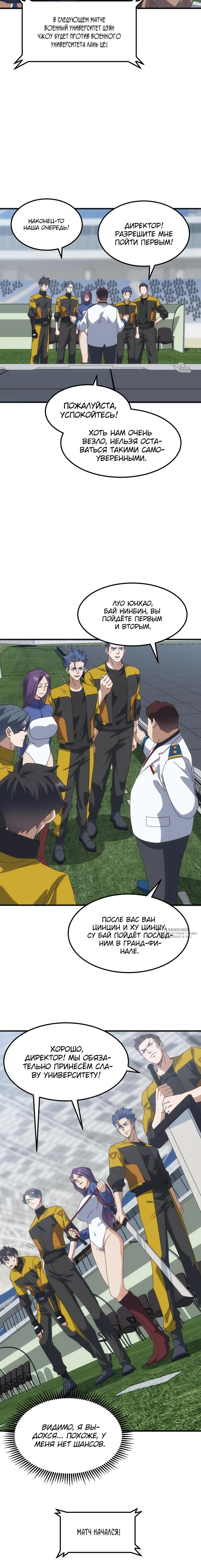 Страница 6 главы 14 манги Битва тысячи рас: Я укрощу всех чудовищ / Domestication of Divine Beasts at the Beginning