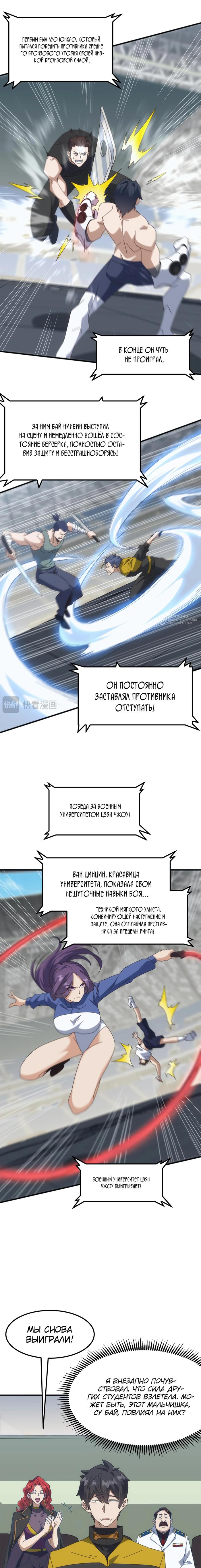 Страница 7 главы 14 манги Битва тысячи рас: Я укрощу всех чудовищ / Domestication of Divine Beasts at the Beginning