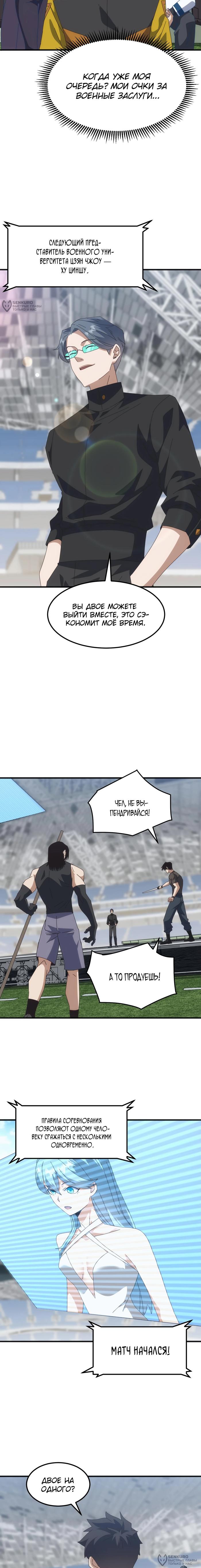 Страница 8 главы 14 манги Битва тысячи рас: Я укрощу всех чудовищ / Domestication of Divine Beasts at the Beginning