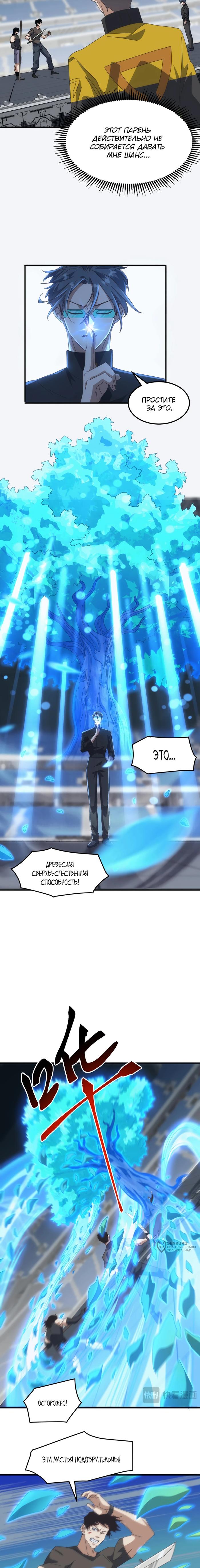 Страница 9 главы 14 манги Битва тысячи рас: Я укрощу всех чудовищ / Domestication of Divine Beasts at the Beginning