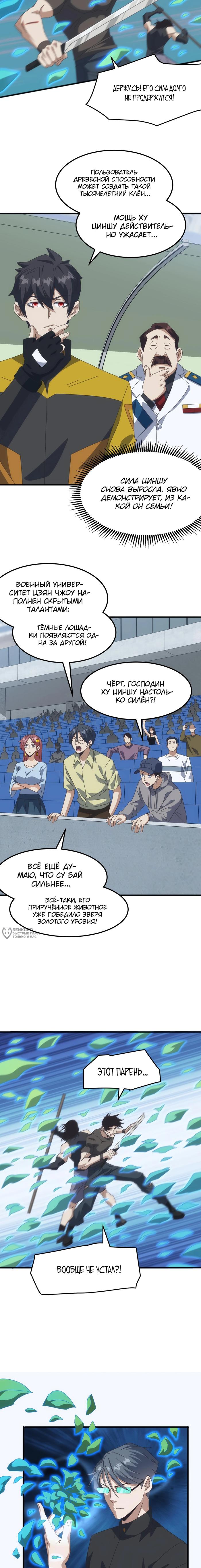 Страница 10 главы 14 манги Битва тысячи рас: Я укрощу всех чудовищ / Domestication of Divine Beasts at the Beginning