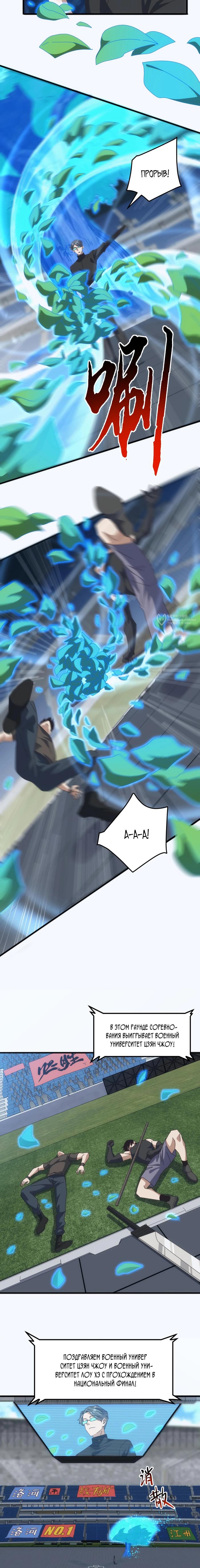 Страница 11 главы 14 манги Битва тысячи рас: Я укрощу всех чудовищ / Domestication of Divine Beasts at the Beginning