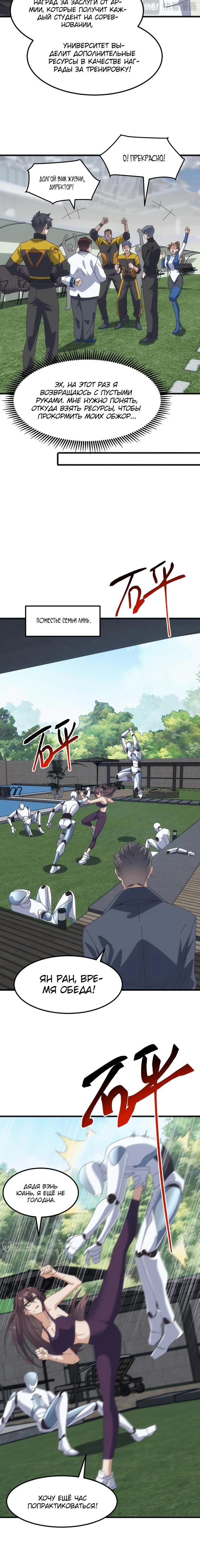 Страница 13 главы 14 манги Битва тысячи рас: Я укрощу всех чудовищ / Domestication of Divine Beasts at the Beginning