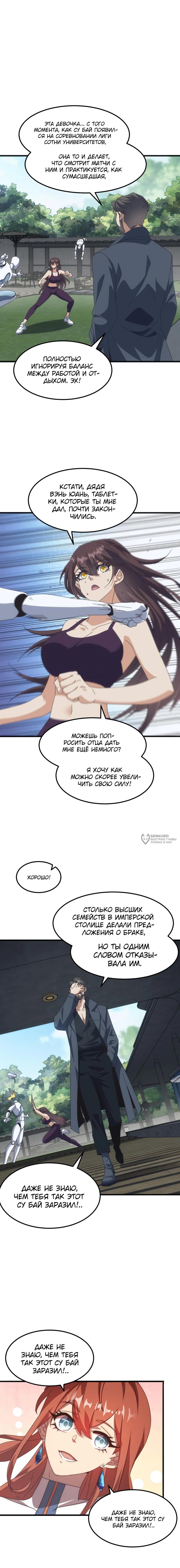 Страница 14 главы 14 манги Битва тысячи рас: Я укрощу всех чудовищ / Domestication of Divine Beasts at the Beginning