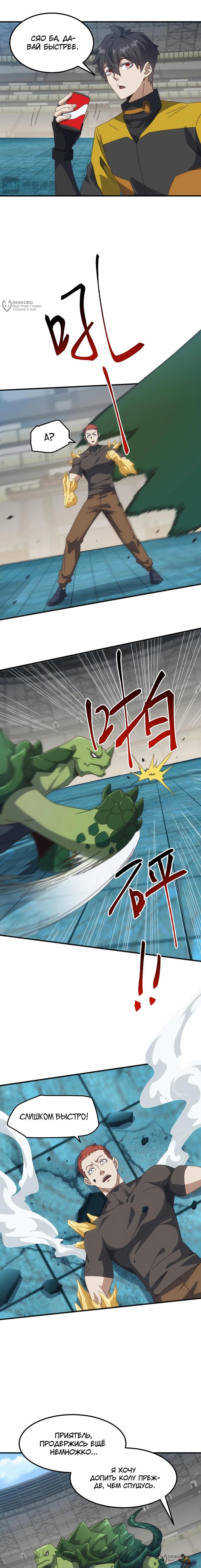 Страница 4 главы 11 манги Битва тысячи рас: Я укрощу всех чудовищ / Domestication of Divine Beasts at the Beginning