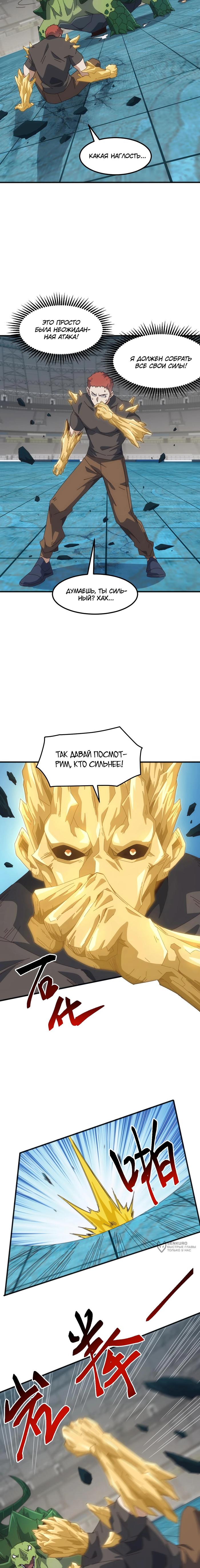 Страница 5 главы 11 манги Битва тысячи рас: Я укрощу всех чудовищ / Domestication of Divine Beasts at the Beginning