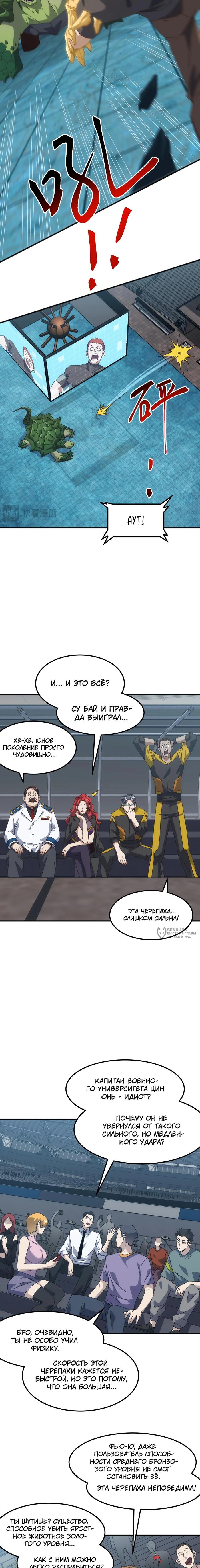 Страница 6 главы 11 манги Битва тысячи рас: Я укрощу всех чудовищ / Domestication of Divine Beasts at the Beginning