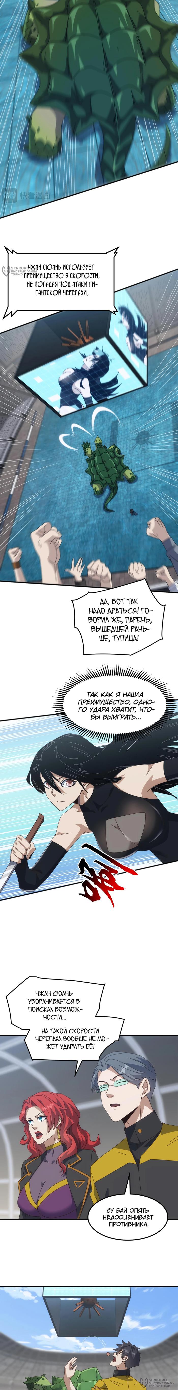 Страница 8 главы 11 манги Битва тысячи рас: Я укрощу всех чудовищ / Domestication of Divine Beasts at the Beginning