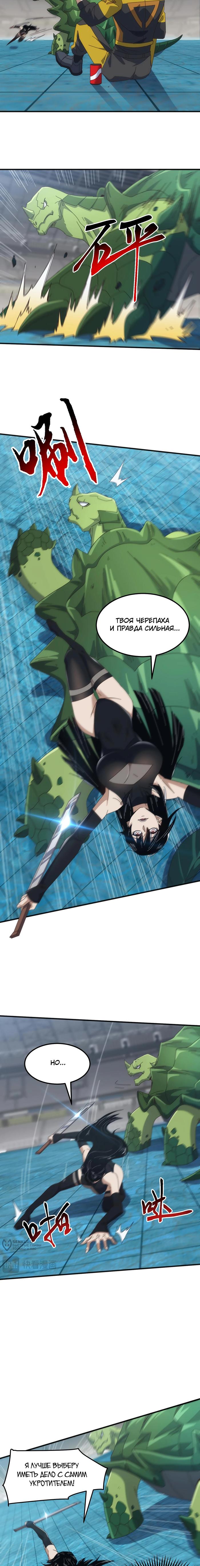 Страница 9 главы 11 манги Битва тысячи рас: Я укрощу всех чудовищ / Domestication of Divine Beasts at the Beginning