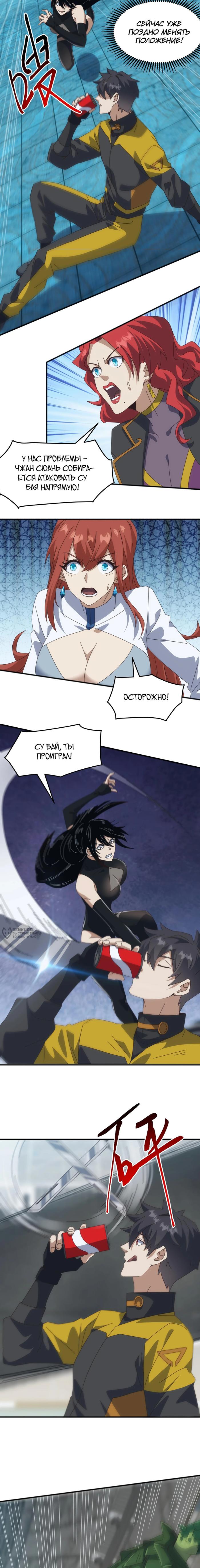 Страница 10 главы 11 манги Битва тысячи рас: Я укрощу всех чудовищ / Domestication of Divine Beasts at the Beginning
