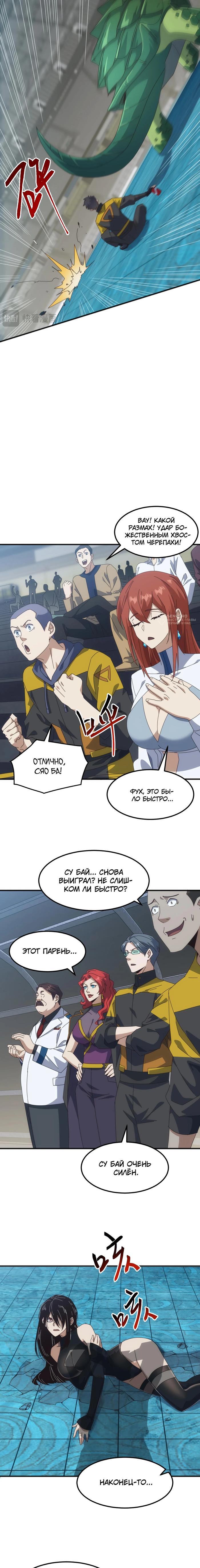 Страница 11 главы 11 манги Битва тысячи рас: Я укрощу всех чудовищ / Domestication of Divine Beasts at the Beginning