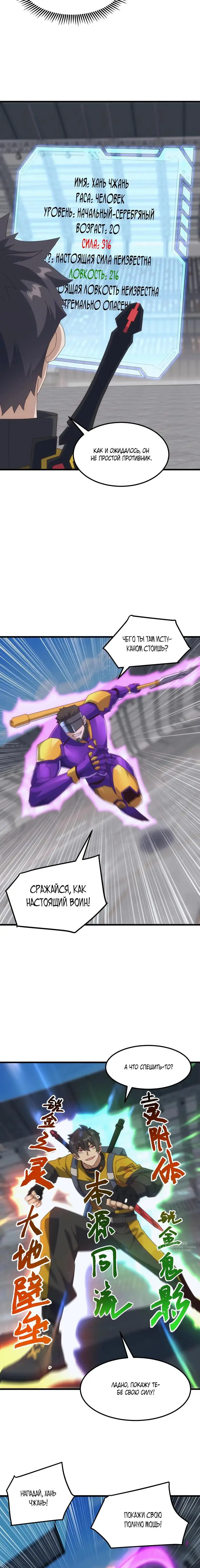 Страница 5 главы 21 манги Битва тысячи рас: Я укрощу всех чудовищ / Domestication of Divine Beasts at the Beginning