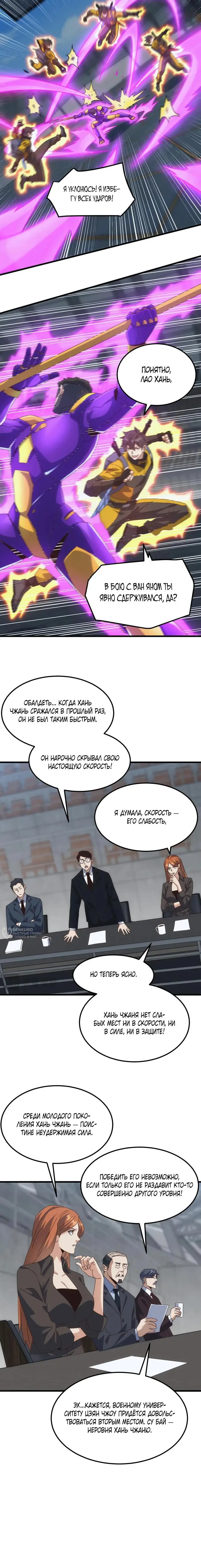 Страница 6 главы 21 манги Битва тысячи рас: Я укрощу всех чудовищ / Domestication of Divine Beasts at the Beginning