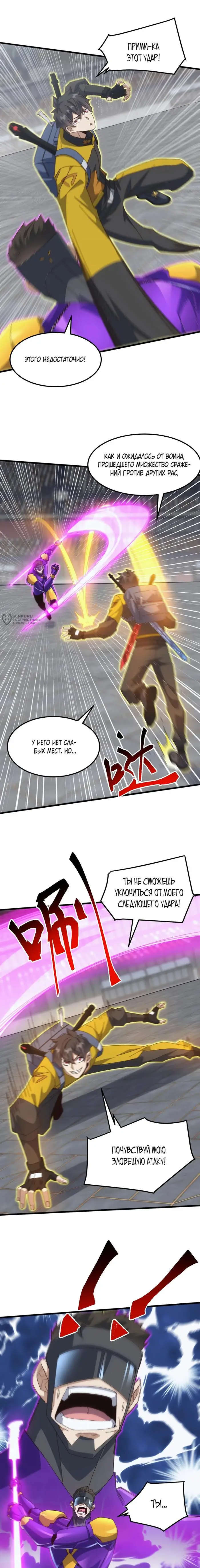 Страница 7 главы 21 манги Битва тысячи рас: Я укрощу всех чудовищ / Domestication of Divine Beasts at the Beginning