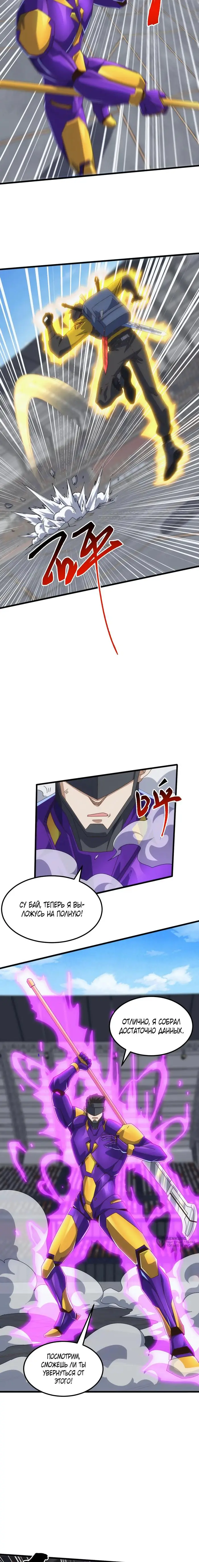 Страница 9 главы 21 манги Битва тысячи рас: Я укрощу всех чудовищ / Domestication of Divine Beasts at the Beginning