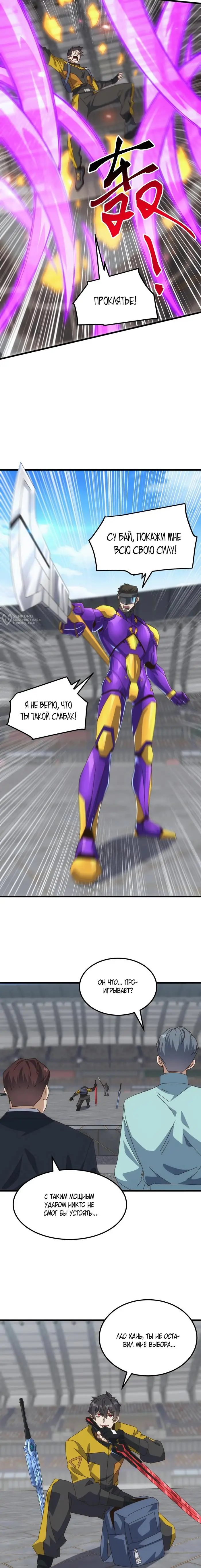 Страница 11 главы 21 манги Битва тысячи рас: Я укрощу всех чудовищ / Domestication of Divine Beasts at the Beginning