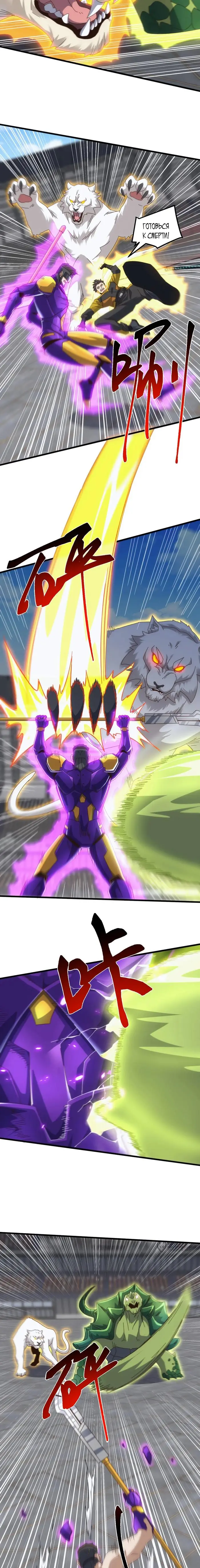 Страница 13 главы 21 манги Битва тысячи рас: Я укрощу всех чудовищ / Domestication of Divine Beasts at the Beginning