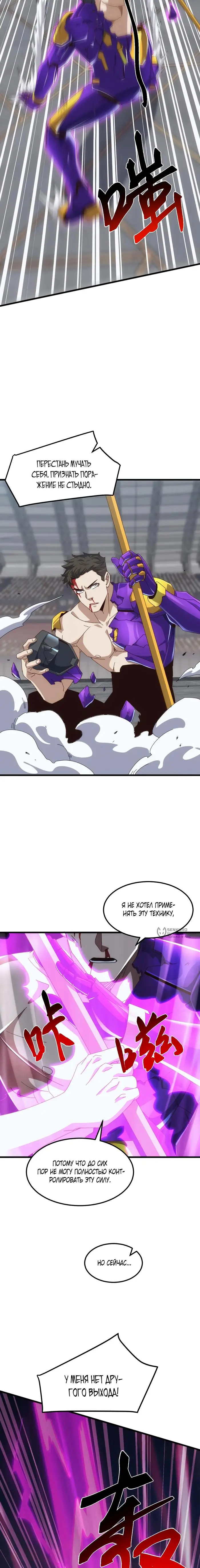 Страница 14 главы 21 манги Битва тысячи рас: Я укрощу всех чудовищ / Domestication of Divine Beasts at the Beginning