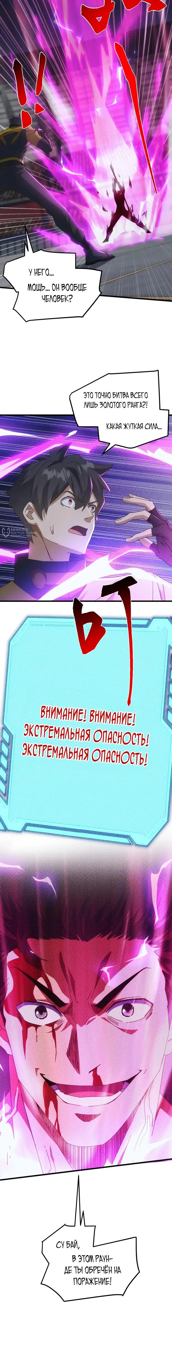 Страница 15 главы 21 манги Битва тысячи рас: Я укрощу всех чудовищ / Domestication of Divine Beasts at the Beginning