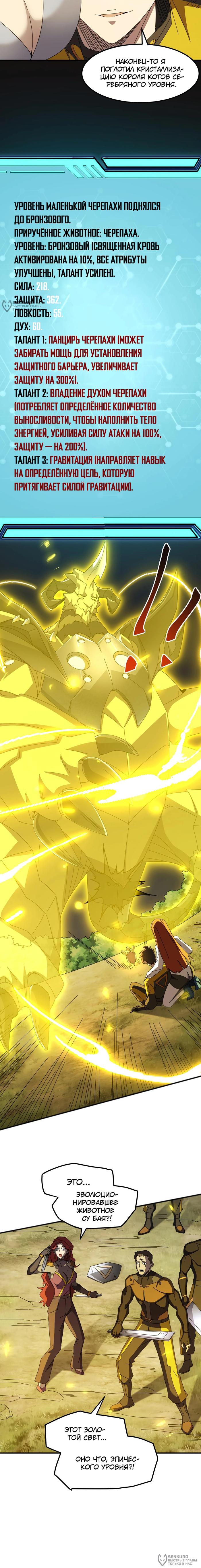 Страница 4 главы 7 манги Битва тысячи рас: Я укрощу всех чудовищ / Domestication of Divine Beasts at the Beginning