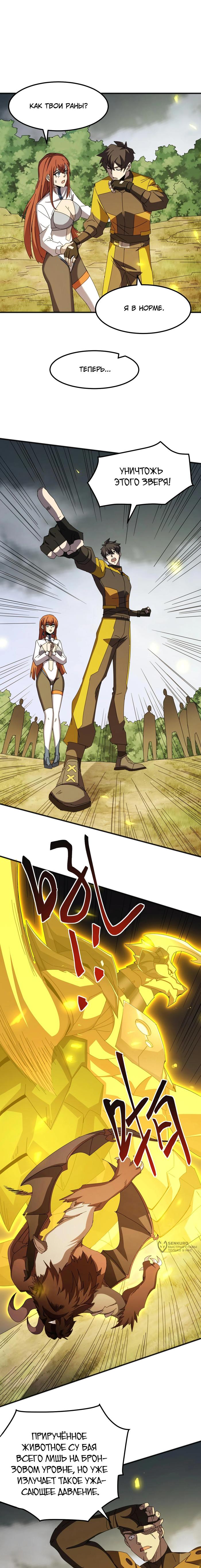 Страница 5 главы 7 манги Битва тысячи рас: Я укрощу всех чудовищ / Domestication of Divine Beasts at the Beginning