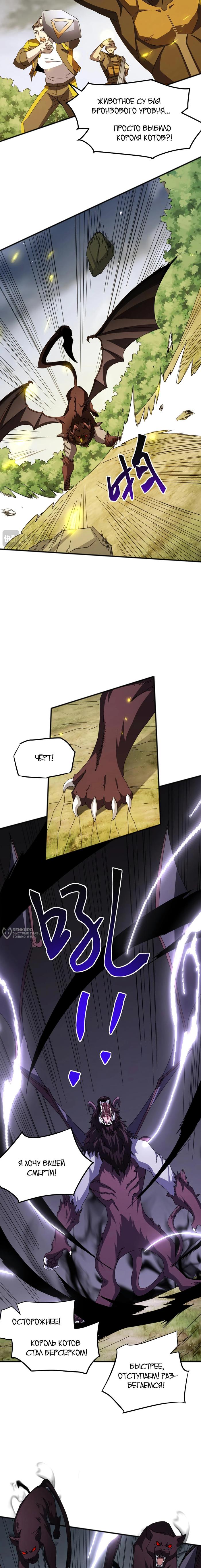 Страница 6 главы 7 манги Битва тысячи рас: Я укрощу всех чудовищ / Domestication of Divine Beasts at the Beginning