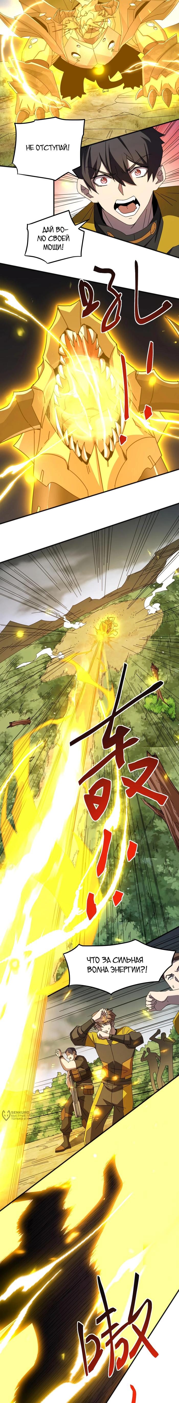 Страница 9 главы 7 манги Битва тысячи рас: Я укрощу всех чудовищ / Domestication of Divine Beasts at the Beginning