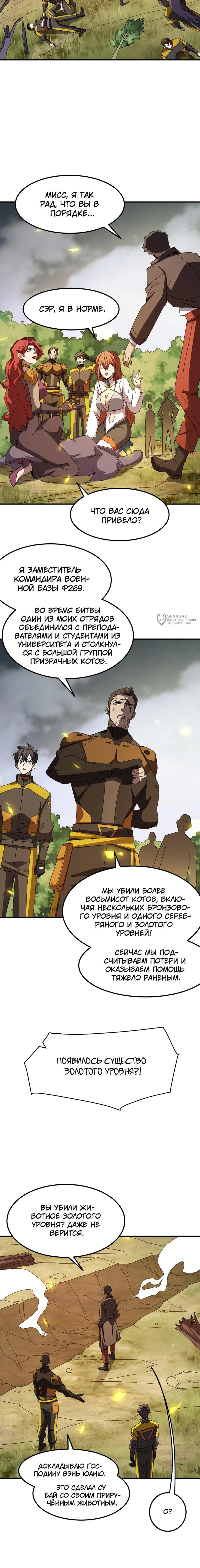 Страница 11 главы 7 манги Битва тысячи рас: Я укрощу всех чудовищ / Domestication of Divine Beasts at the Beginning