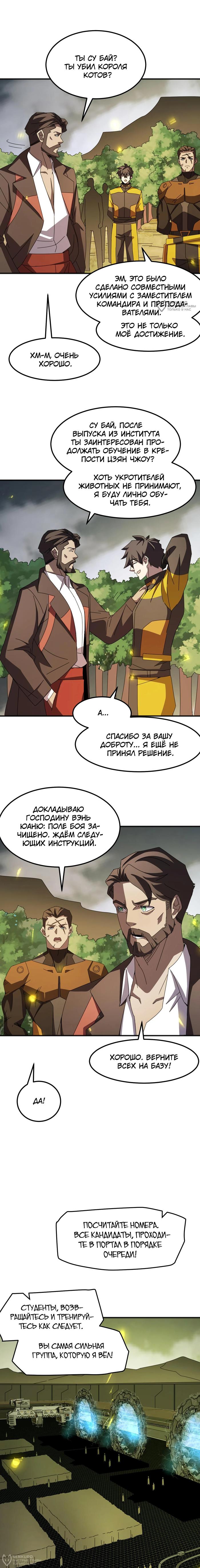 Страница 12 главы 7 манги Битва тысячи рас: Я укрощу всех чудовищ / Domestication of Divine Beasts at the Beginning