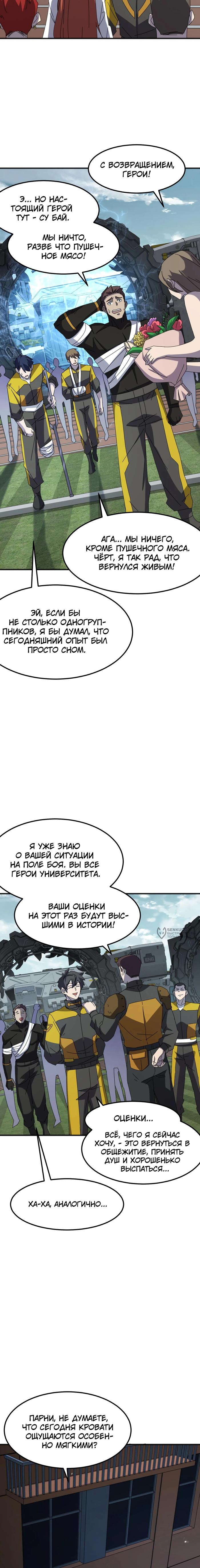 Страница 14 главы 7 манги Битва тысячи рас: Я укрощу всех чудовищ / Domestication of Divine Beasts at the Beginning