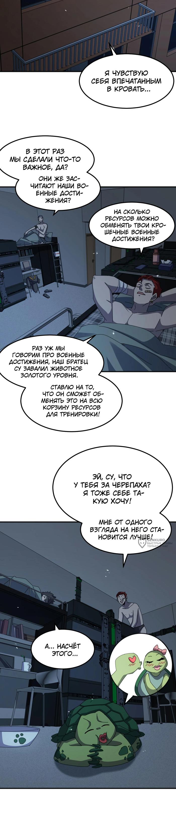 Страница 15 главы 7 манги Битва тысячи рас: Я укрощу всех чудовищ / Domestication of Divine Beasts at the Beginning