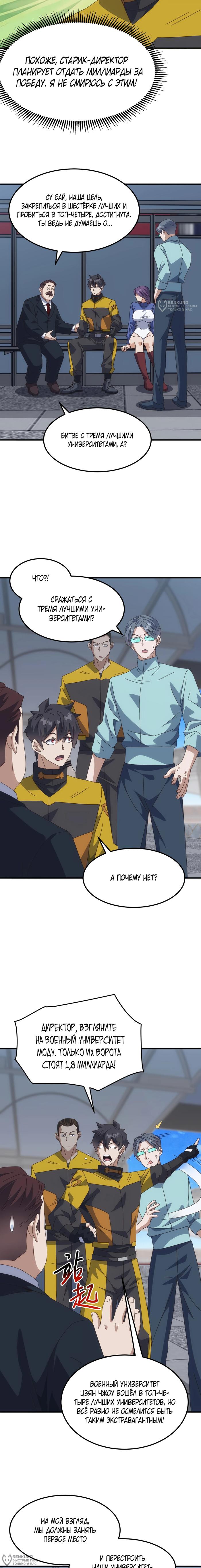 Страница 4 главы 17 манги Битва тысячи рас: Я укрощу всех чудовищ / Domestication of Divine Beasts at the Beginning
