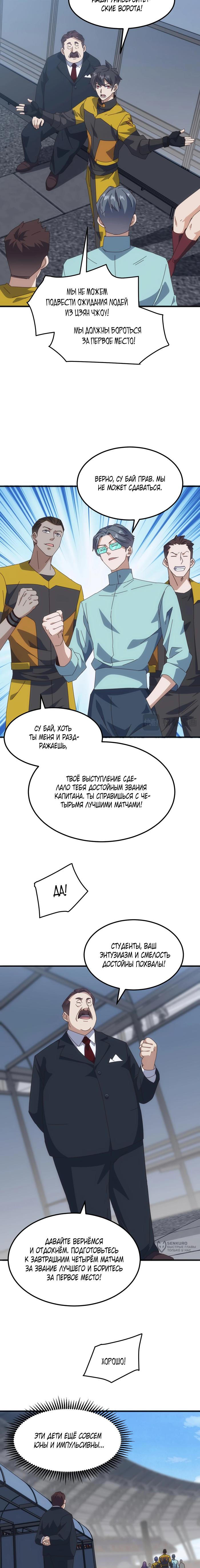 Страница 5 главы 17 манги Битва тысячи рас: Я укрощу всех чудовищ / Domestication of Divine Beasts at the Beginning