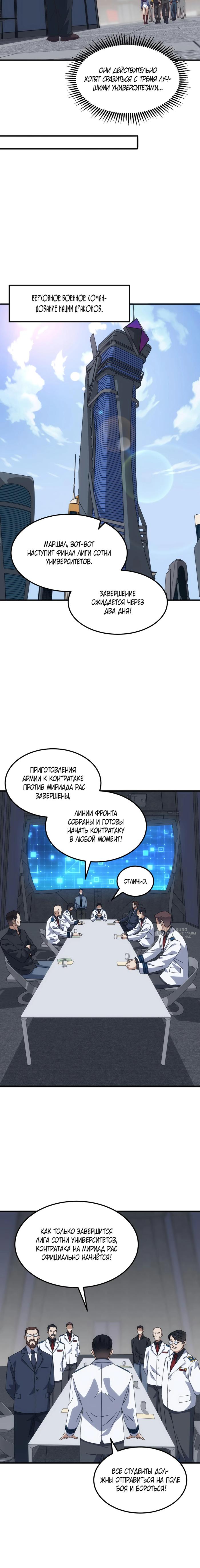 Страница 6 главы 17 манги Битва тысячи рас: Я укрощу всех чудовищ / Domestication of Divine Beasts at the Beginning