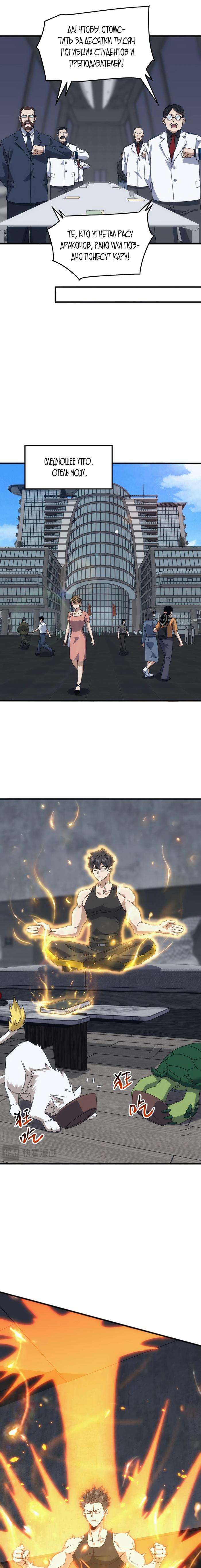 Страница 7 главы 17 манги Битва тысячи рас: Я укрощу всех чудовищ / Domestication of Divine Beasts at the Beginning