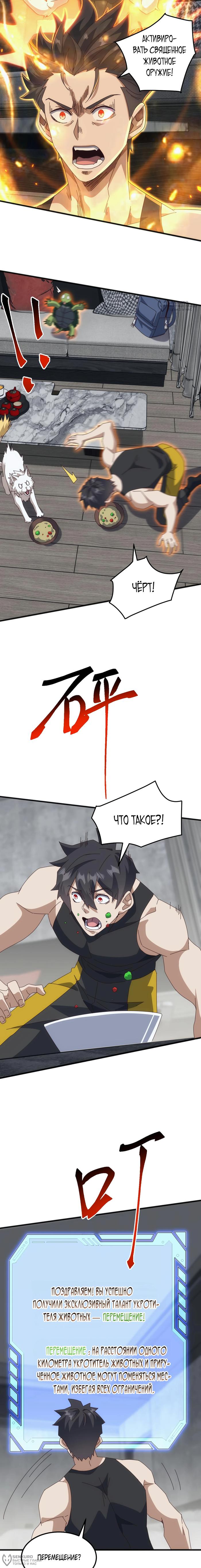 Страница 8 главы 17 манги Битва тысячи рас: Я укрощу всех чудовищ / Domestication of Divine Beasts at the Beginning