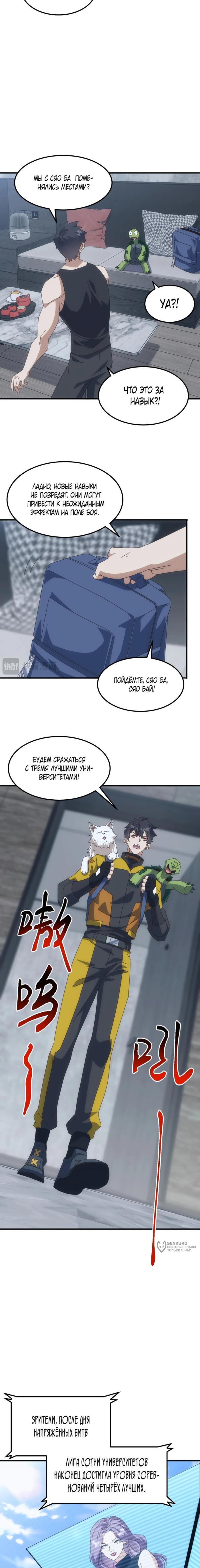 Страница 9 главы 17 манги Битва тысячи рас: Я укрощу всех чудовищ / Domestication of Divine Beasts at the Beginning
